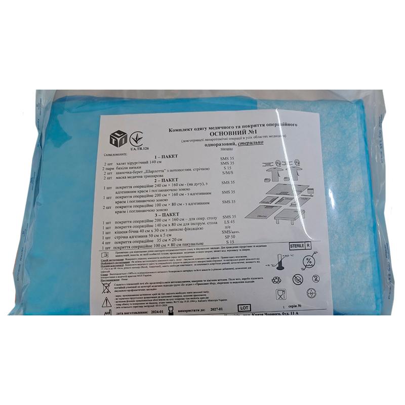 Комплект одягу медичного та покриття операційного Основний №1, стерильно, LTI